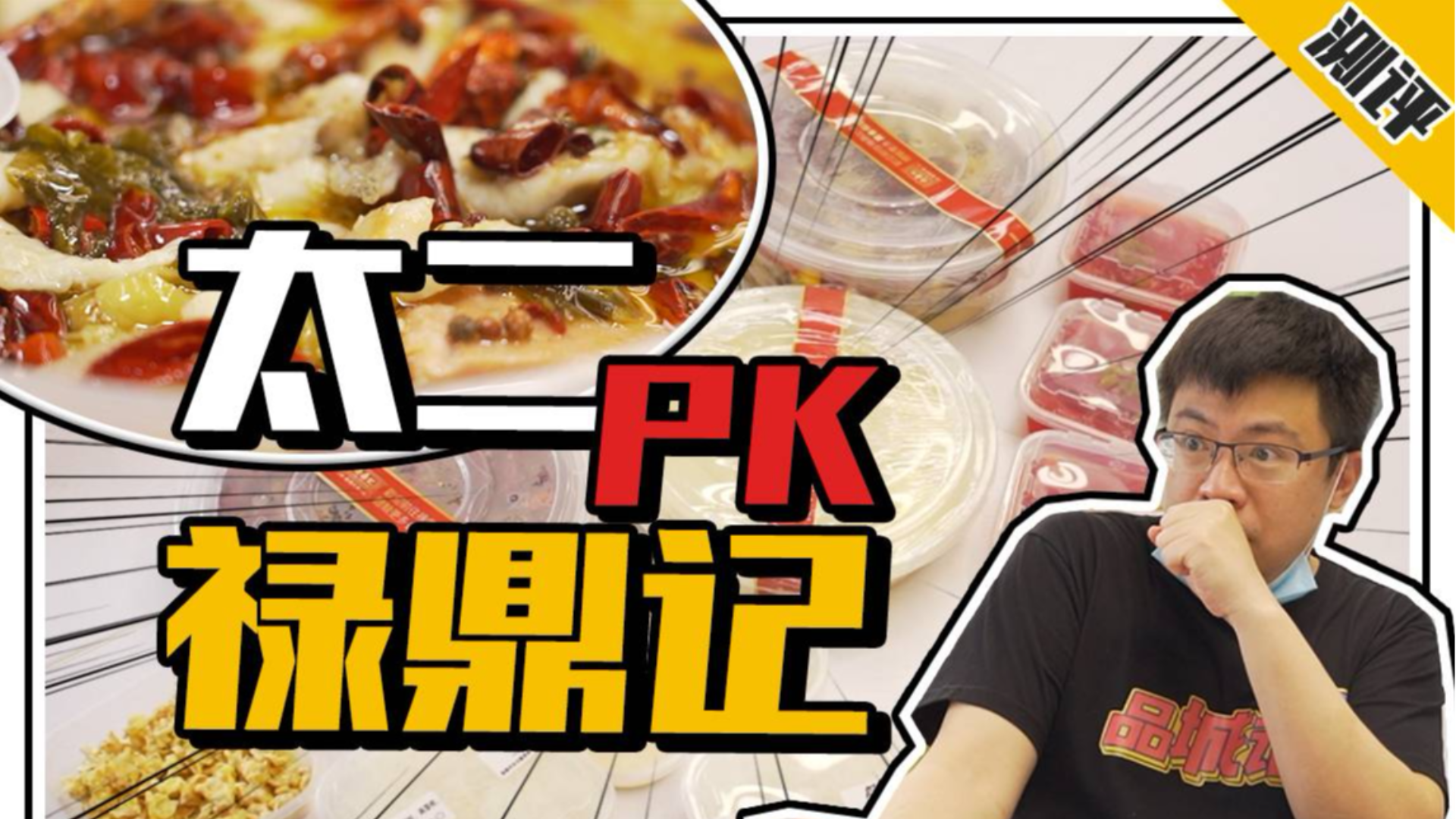 禄鼎记外卖正面PK太二外卖,谁更胜一筹?